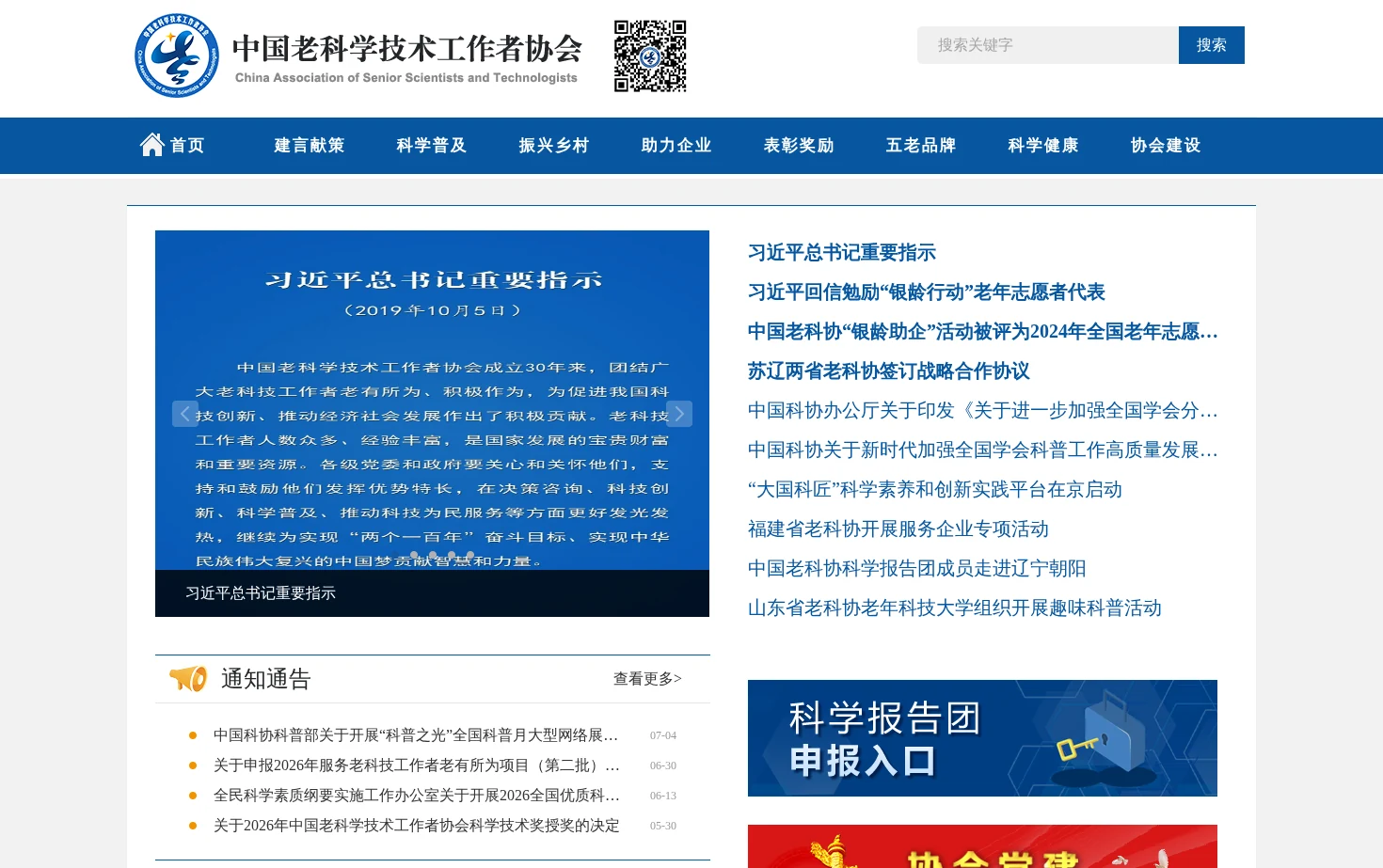 中国老科学技术工作者协会 页面快照